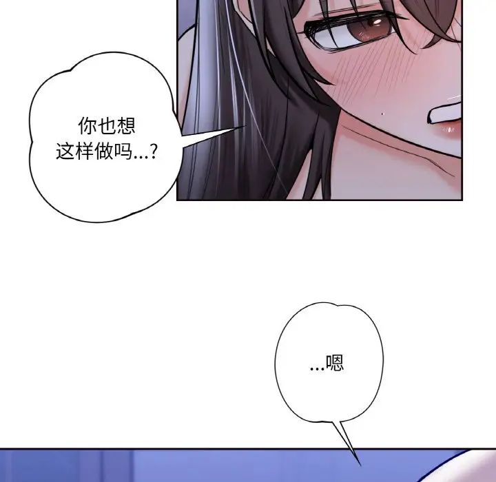 不當朋友當戀人 在线观看 第21話 漫画图片77