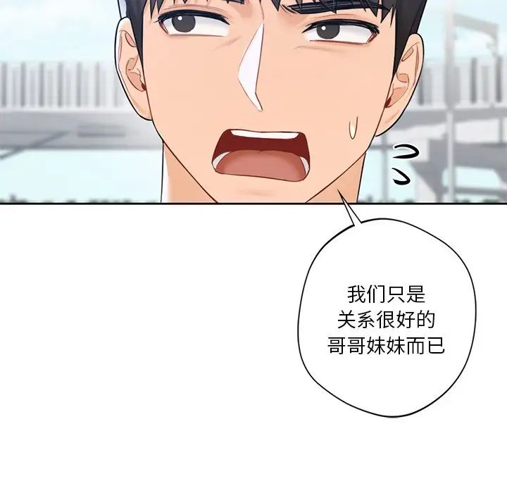 不當朋友當戀人 在线观看 第23話 漫画图片80