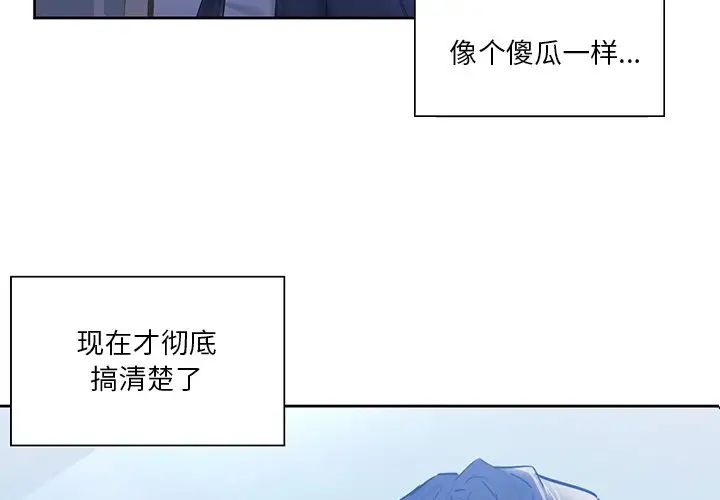 不當朋友當戀人 在线观看 第23話 漫画图片4