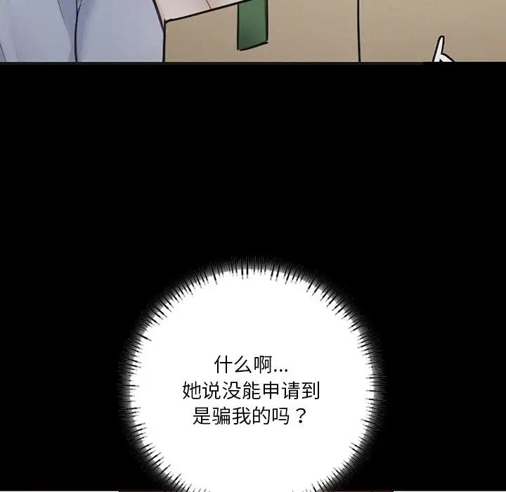 不當朋友當戀人 在线观看 第23話 漫画图片35