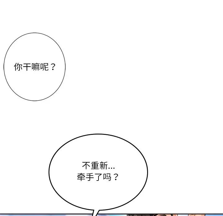 不當朋友當戀人 在线观看 第24話 漫画图片12