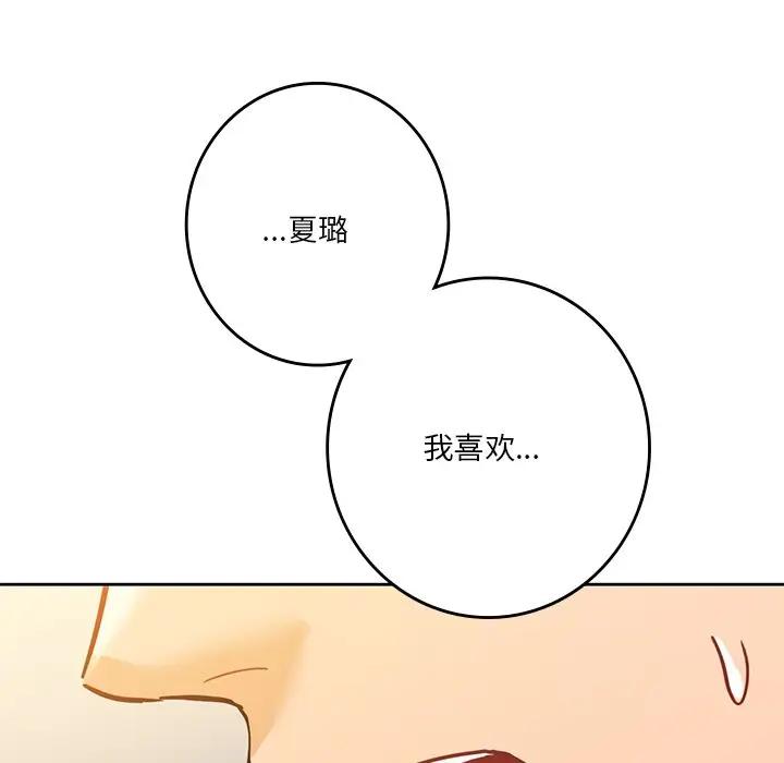 不當朋友當戀人 在线观看 第24話 漫画图片88