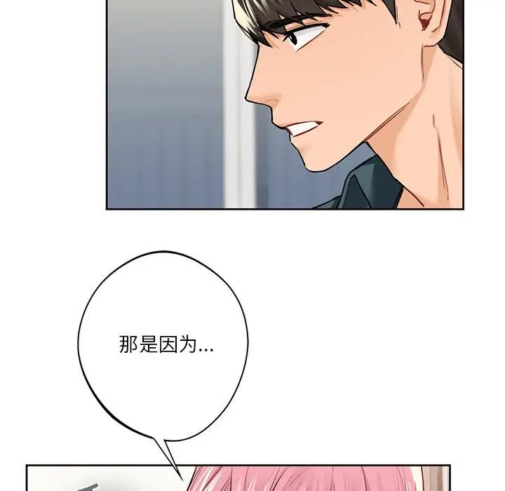 不當朋友當戀人 在线观看 第25話 漫画图片127