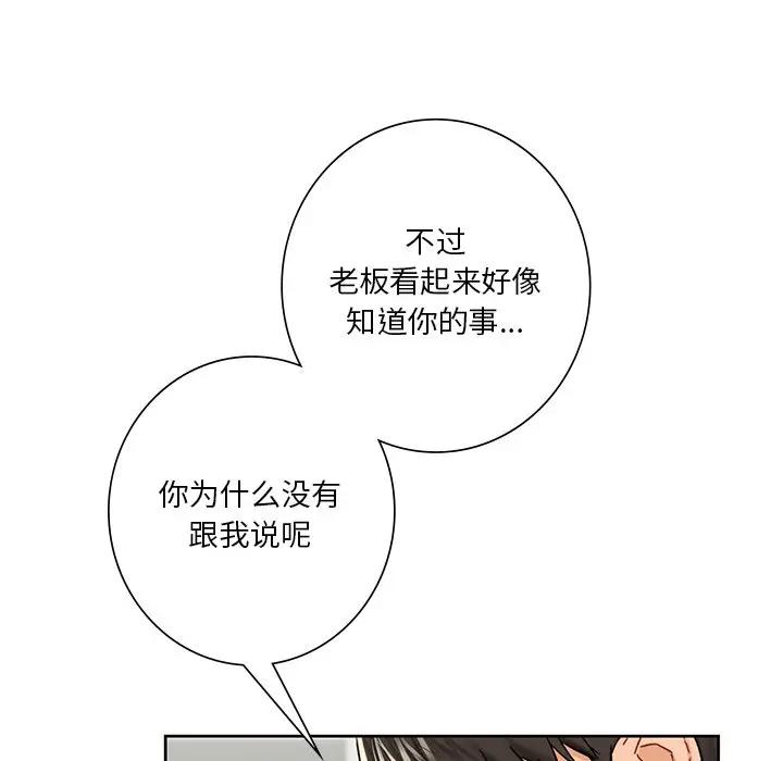 不當朋友當戀人 在线观看 第25話 漫画图片126