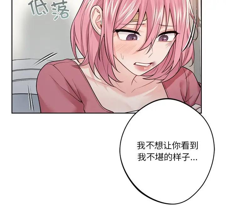 不當朋友當戀人 在线观看 第25話 漫画图片128