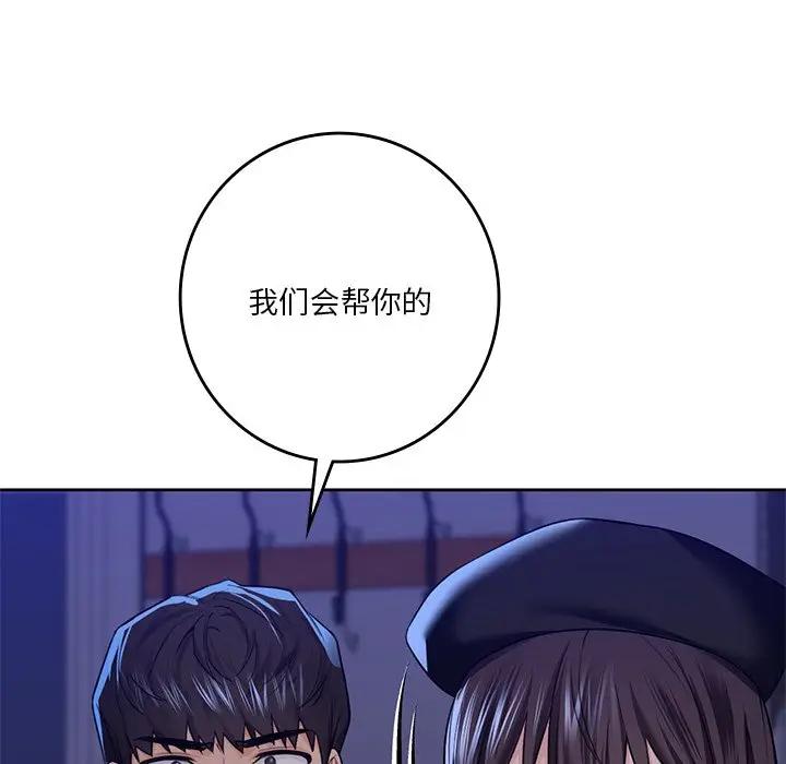 不當朋友當戀人 在线观看 第25話 漫画图片90