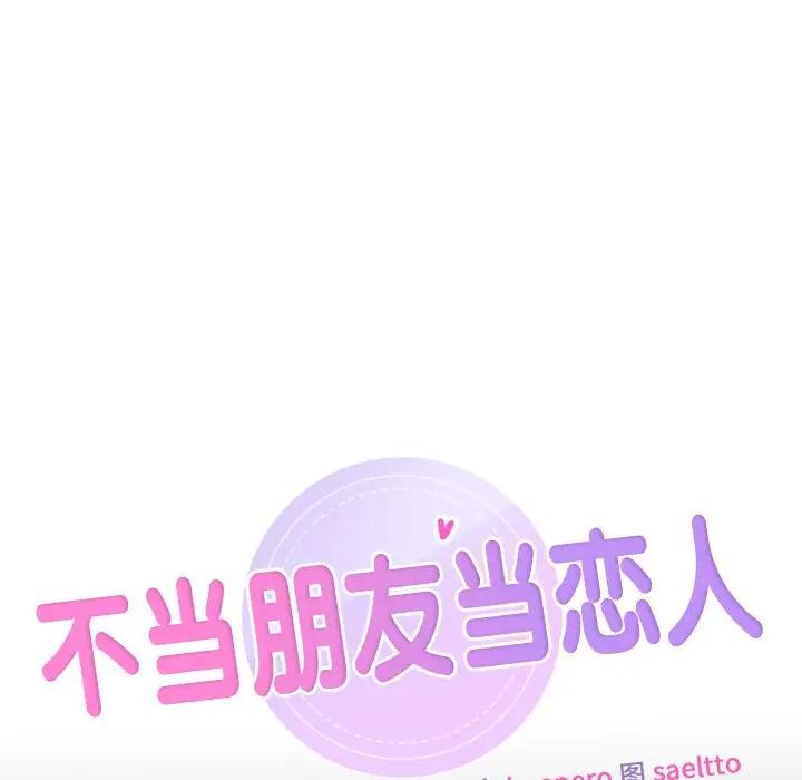 不當朋友當戀人 在线观看 第25話 漫画图片10