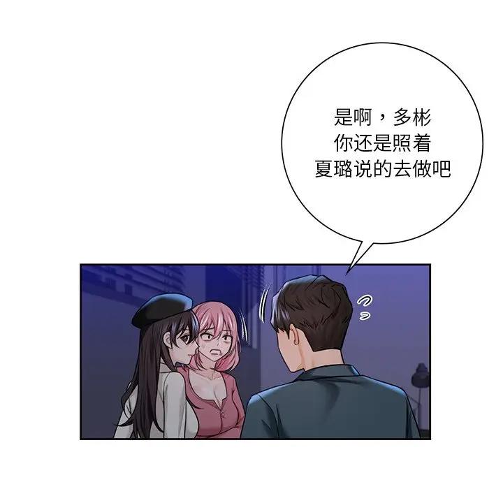 不當朋友當戀人 在线观看 第25話 漫画图片89