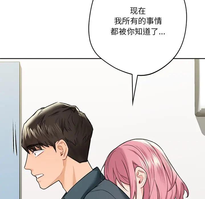 不當朋友當戀人 在线观看 第25話 漫画图片138