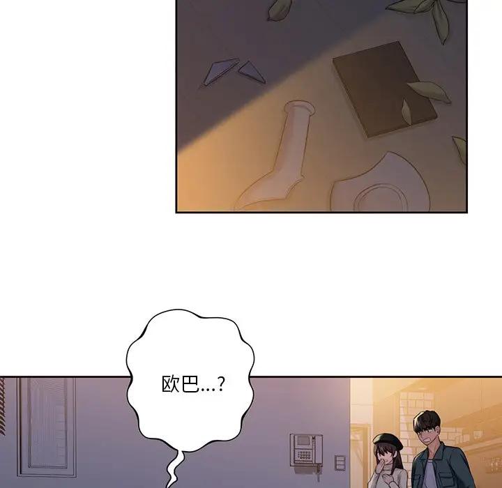 不當朋友當戀人 在线观看 第25話 漫画图片5