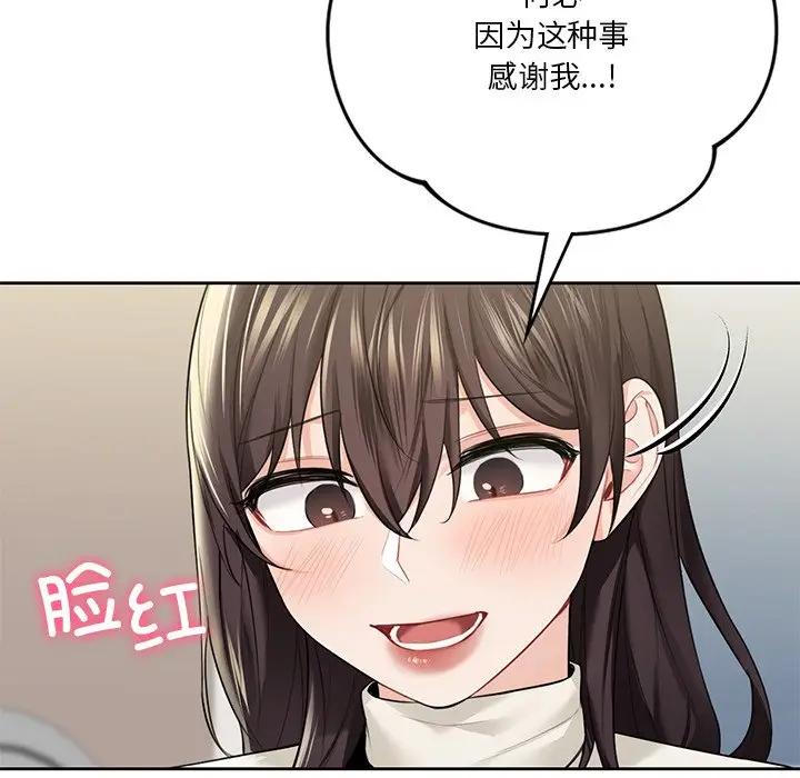 不當朋友當戀人 在线观看 第25話 漫画图片106