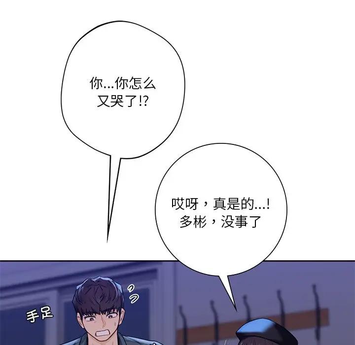 不當朋友當戀人 在线观看 第25話 漫画图片96