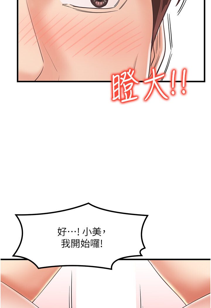 韩漫H漫画 花店三母女  - 点击阅读 第27话-扑倒饥渴旅伴 77