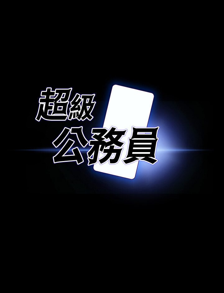 超级公务员 第113話-越抗拒越刺激 韩漫图片7