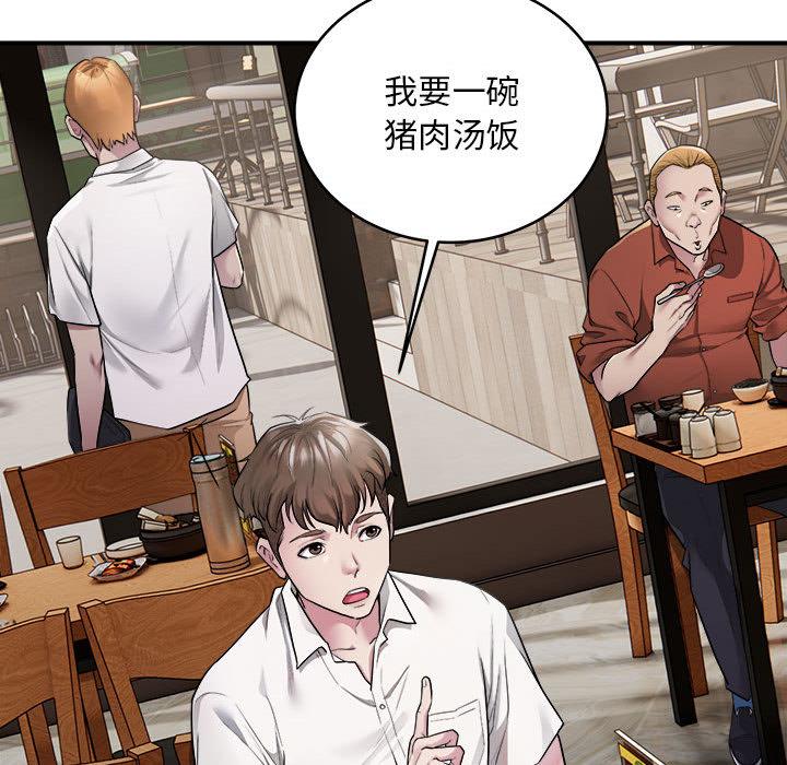 好運出租車 在线观看 第1話 漫画图片43