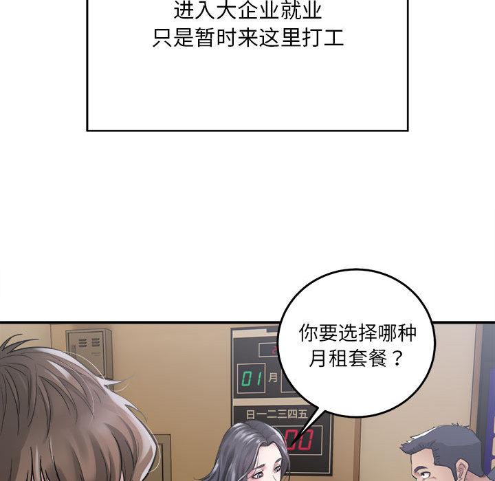 好運出租車 在线观看 第1話 漫画图片62