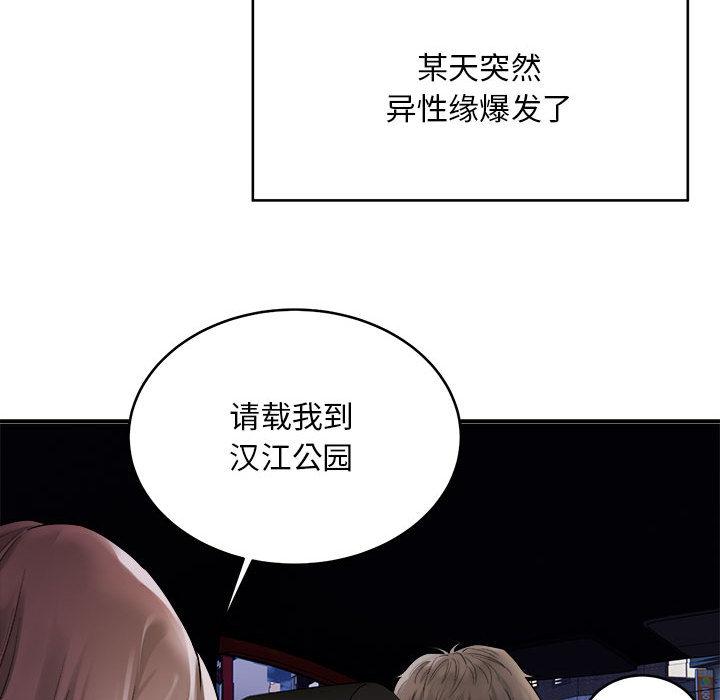 好運出租車 在线观看 第1話 漫画图片121