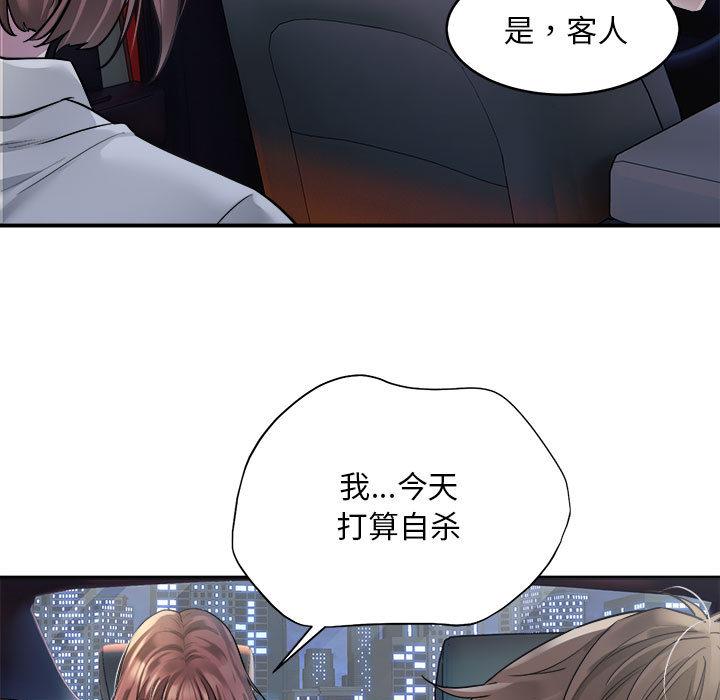 好運出租車 在线观看 第1話 漫画图片131