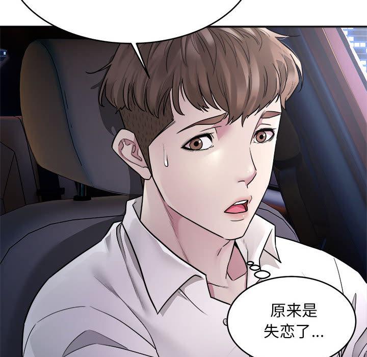 好運出租車 在线观看 第1話 漫画图片139