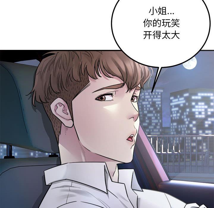 好運出租車 在线观看 第1話 漫画图片135