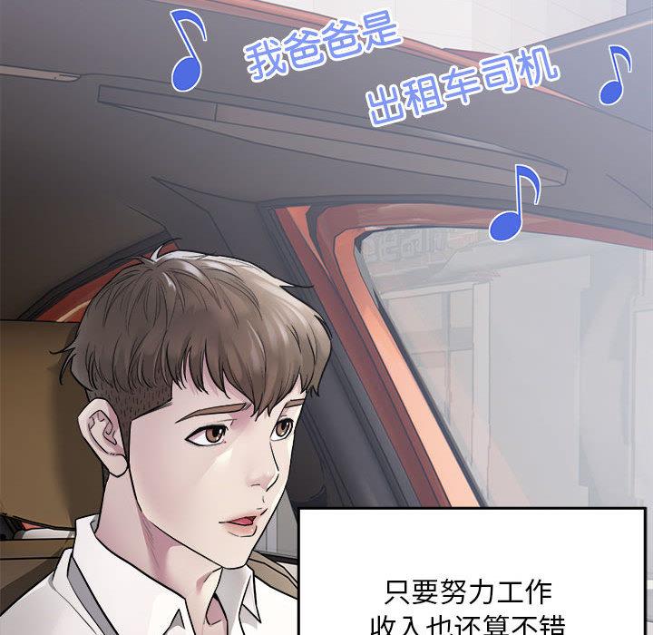 好運出租車 在线观看 第1話 漫画图片116