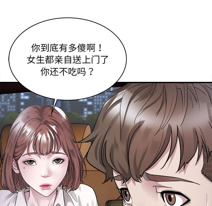 好運出租車 在线观看 第2話 漫画图片16