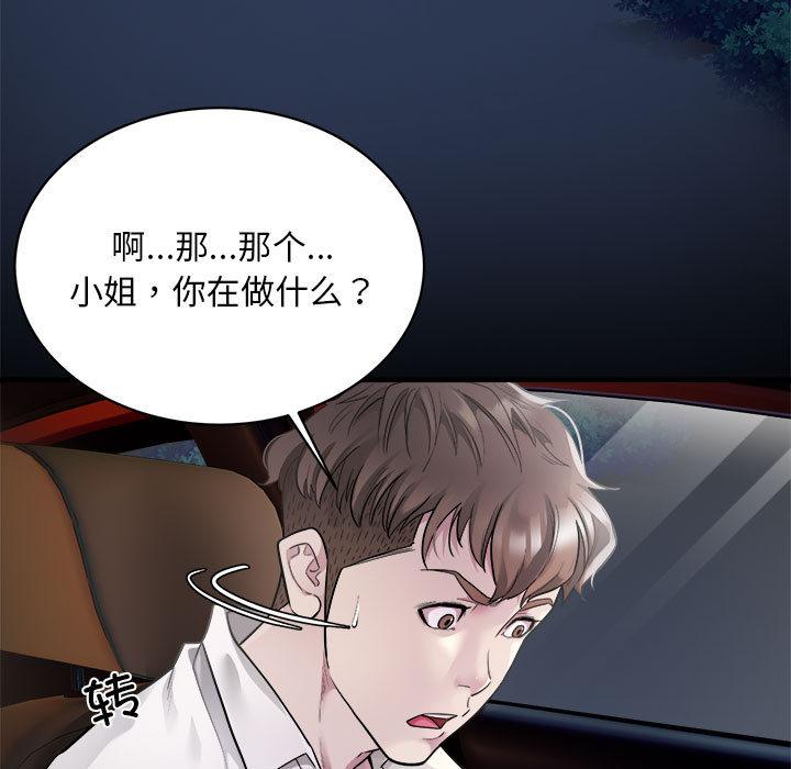 好運出租車 在线观看 第2話 漫画图片5