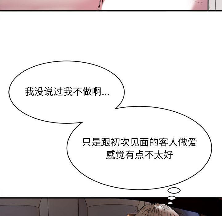 好運出租車 在线观看 第2話 漫画图片37