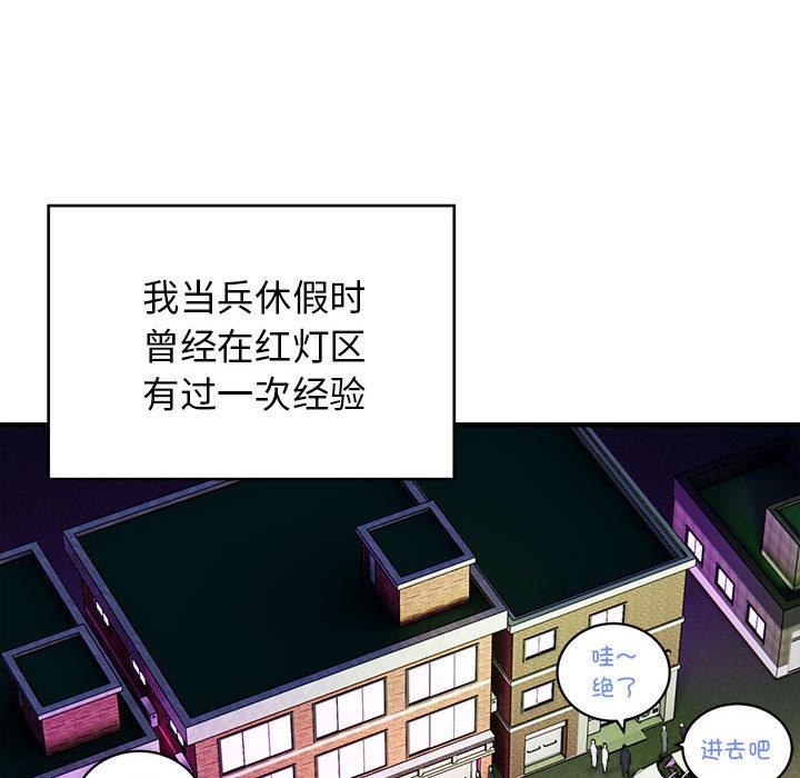 好運出租車 在线观看 第2話 漫画图片20