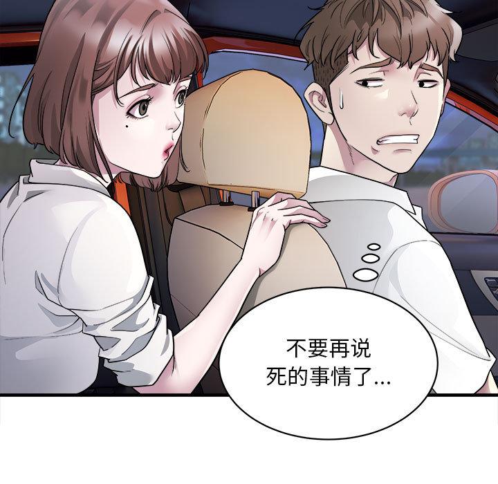 好運出租車 在线观看 第2話 漫画图片31