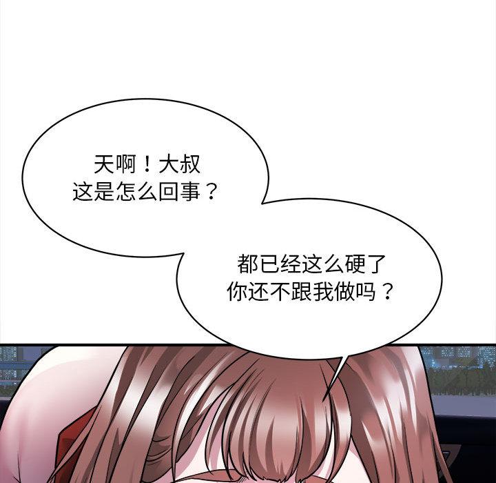 好運出租車 在线观看 第2話 漫画图片35