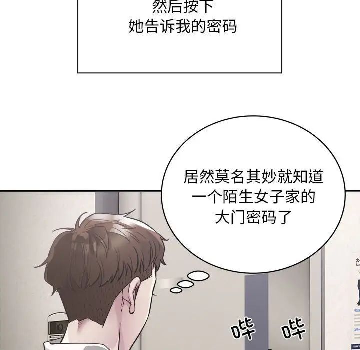 好運出租車 在线观看 第3話 漫画图片50