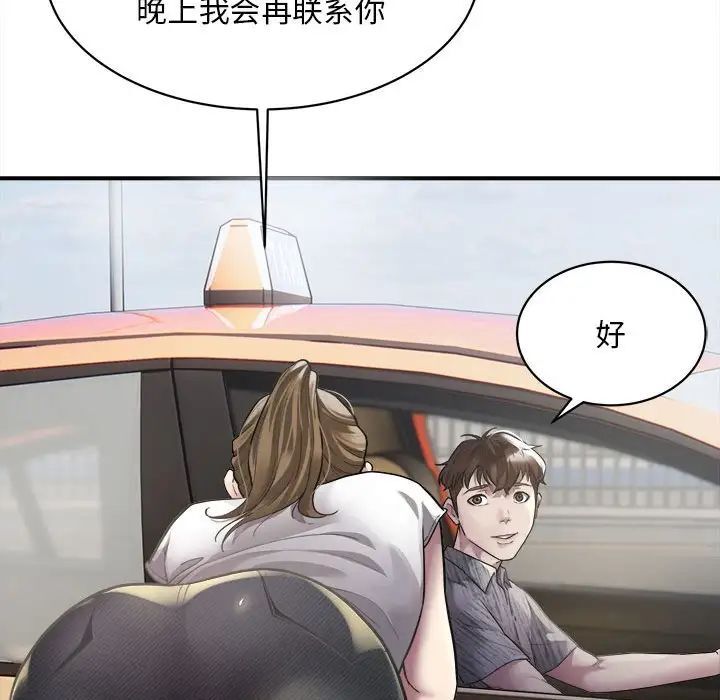 好運出租車 在线观看 第3話 漫画图片97