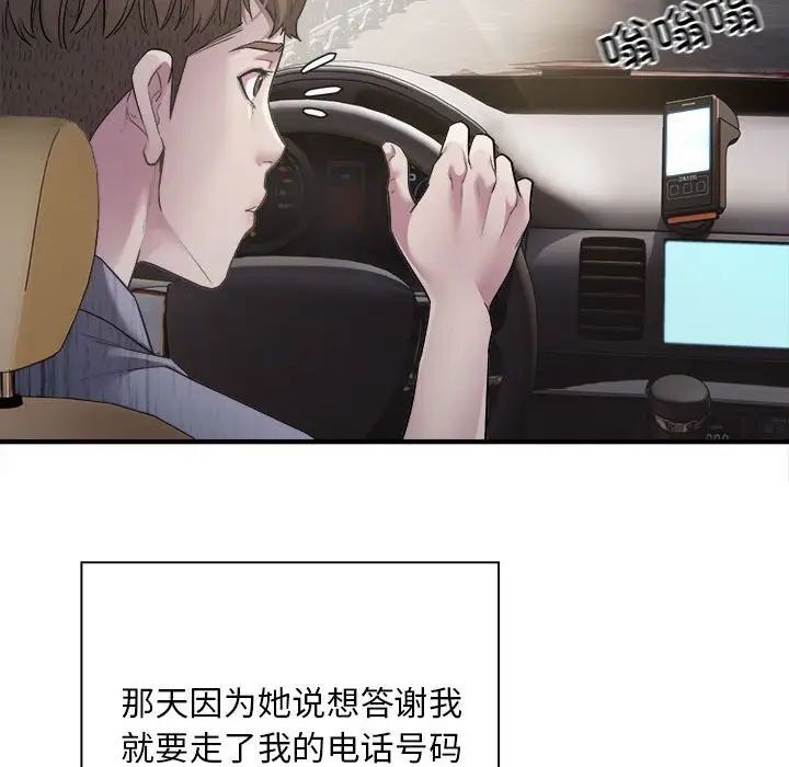 好運出租車 在线观看 第3話 漫画图片79