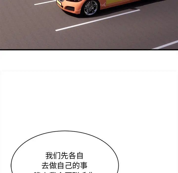 好運出租車 在线观看 第3話 漫画图片96