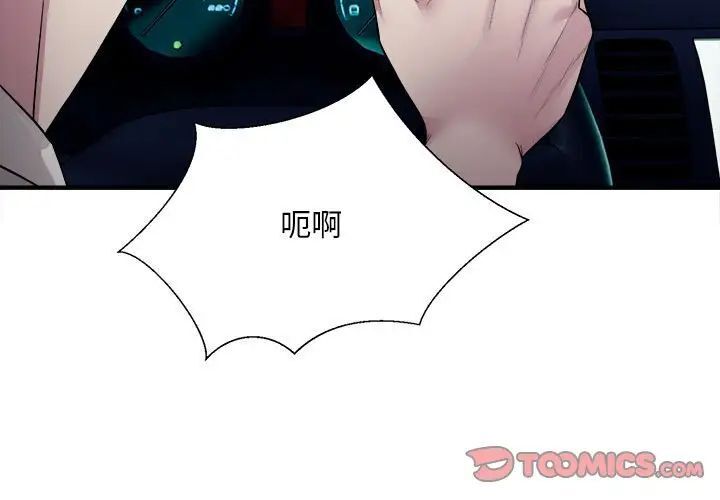 好運出租車 在线观看 第3話 漫画图片3