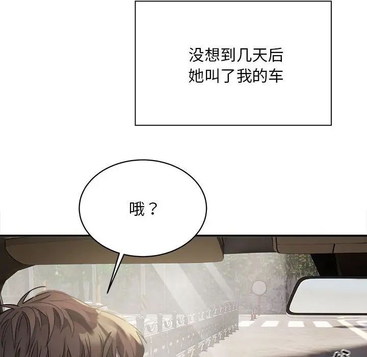 好運出租車 在线观看 第3話 漫画图片78