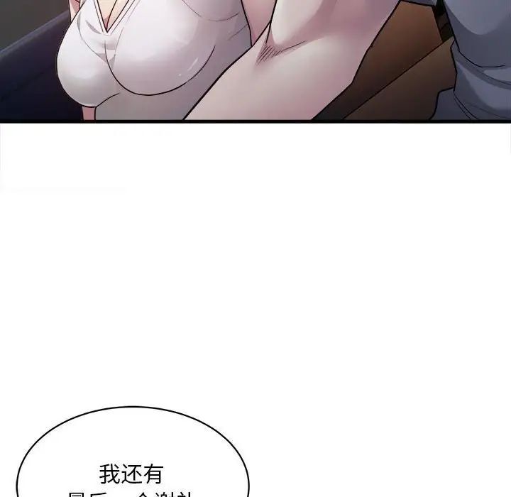 好運出租車 在线观看 第3話 漫画图片145