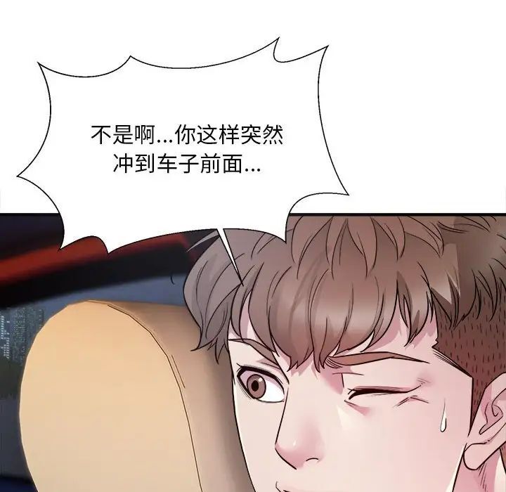 好運出租車 在线观看 第3話 漫画图片10