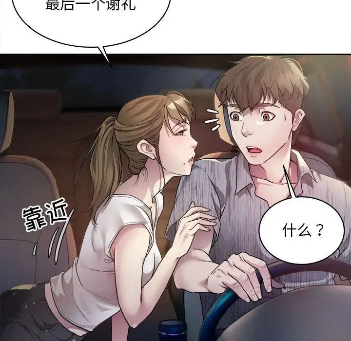 好運出租車 在线观看 第3話 漫画图片146