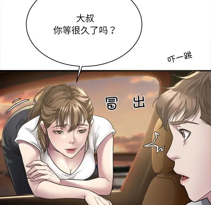 好运出租车 第3話 韩漫图片118