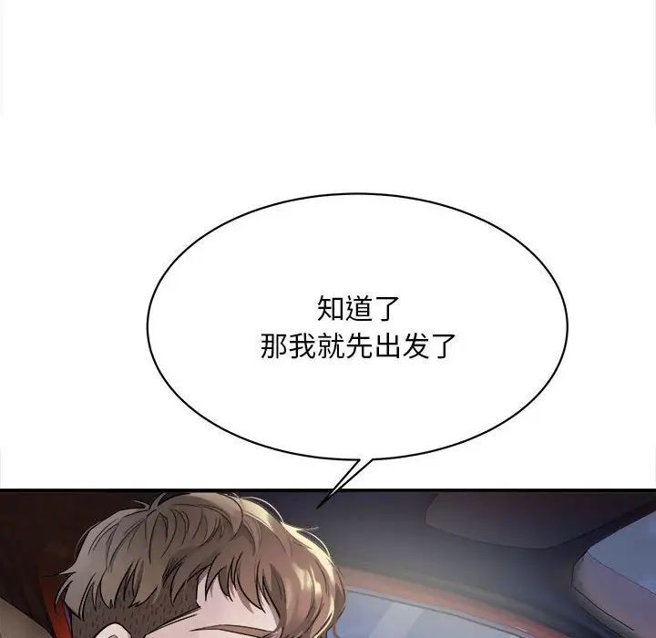 好運出租車 在线观看 第3話 漫画图片24