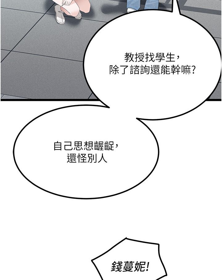 韩漫H漫画 地表最屌卧底干员  - 点击阅读 第24话-「顶」天立地的师恩 53