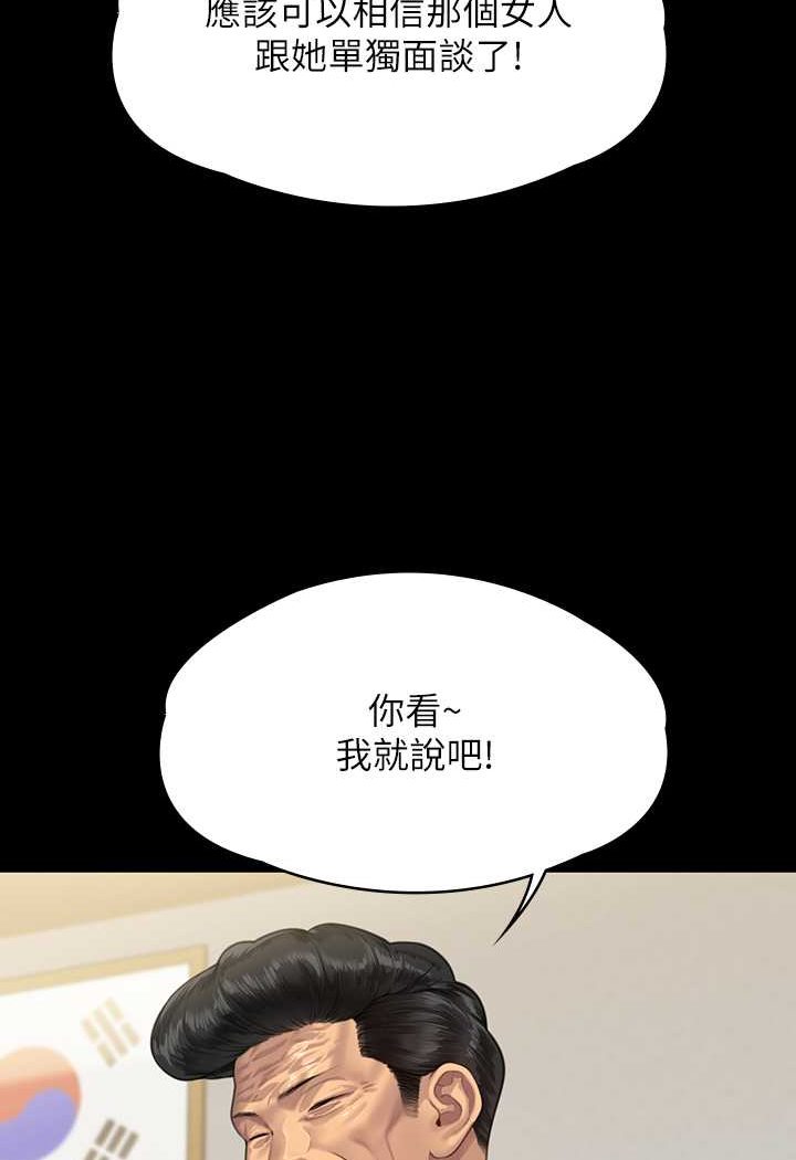 傀儡 在线观看 第316話-把安弟兄的兒子處理掉! 漫画图片164