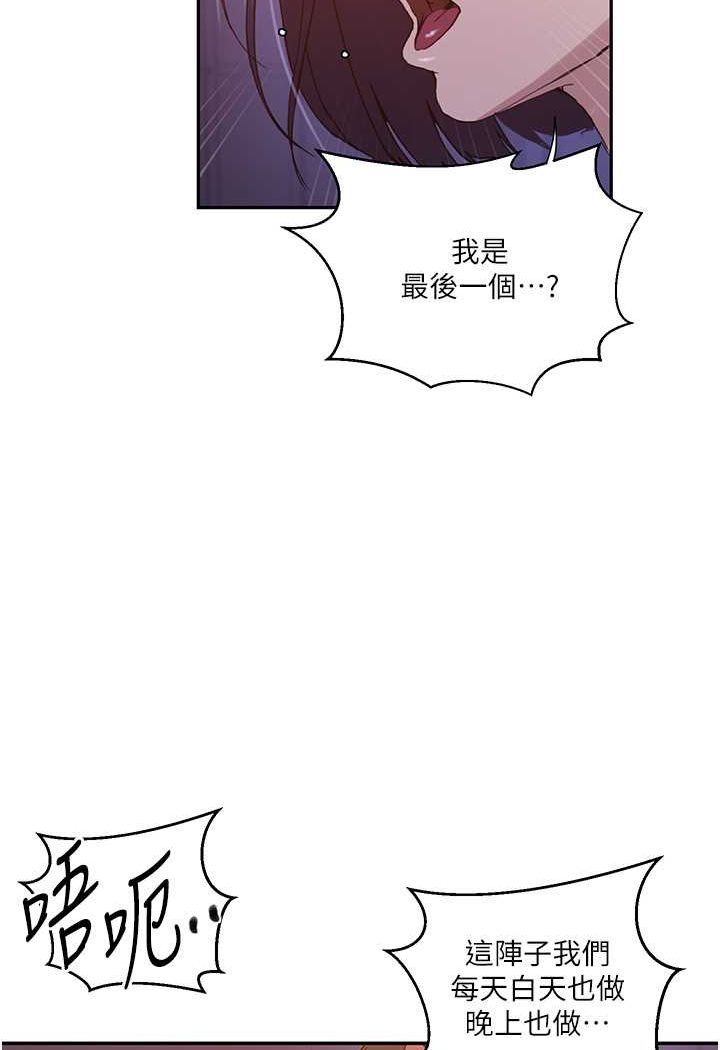 秘密教學 在线观看 第216話-I can do this all day!! 漫画图片42