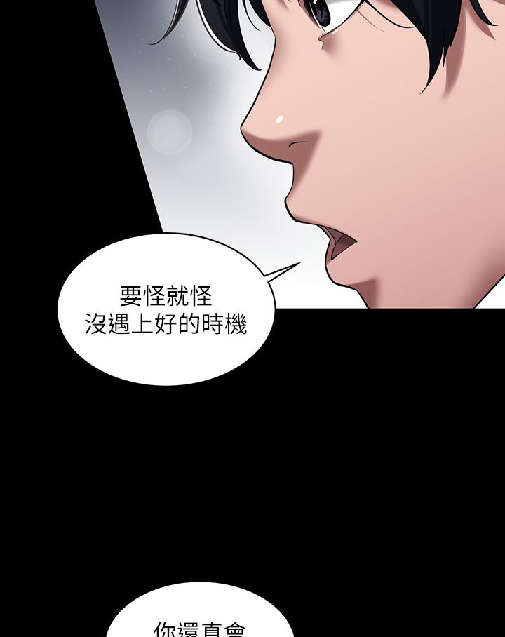 豪色復仇 在线观看 第1話-開始當富傢女的傢教? 漫画图片15