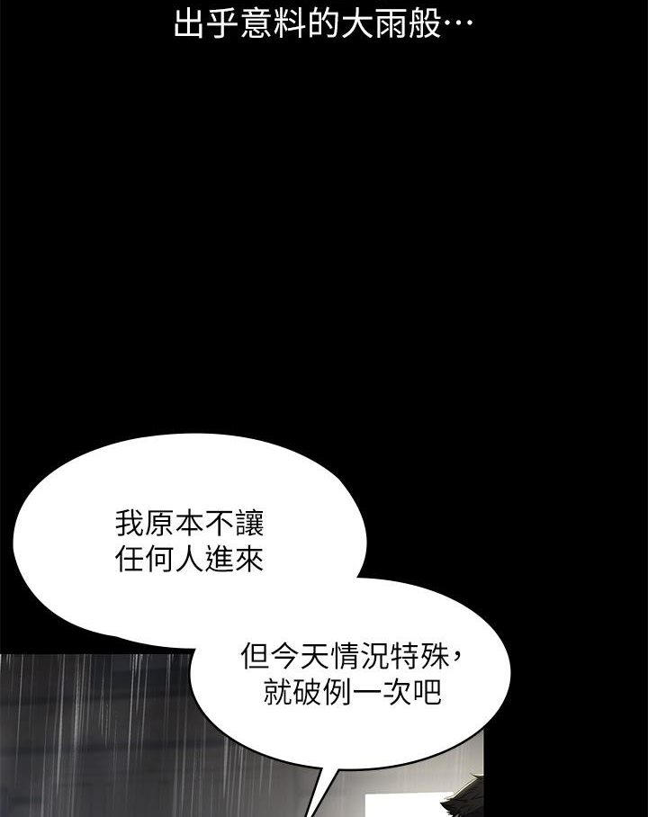 豪色復仇 在线观看 第3話-祕密的共犯 漫画图片113