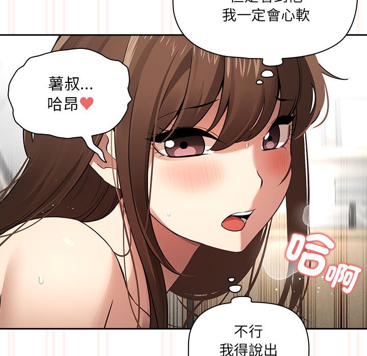 疫情期間的傢教生活 在线观看 第108話 漫画图片34