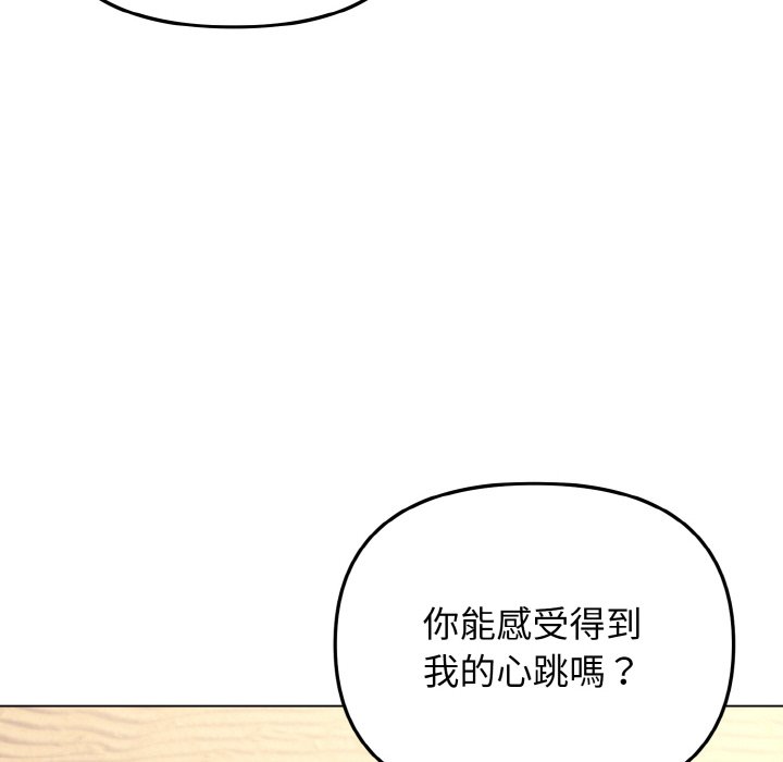 大學生活就從社團開始 在线观看 第80話 漫画图片42