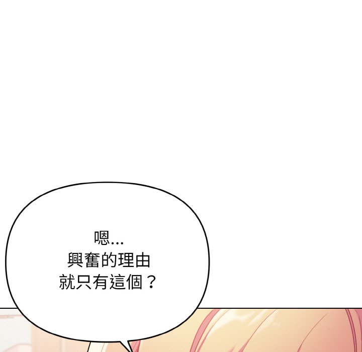 大學生活就從社團開始 在线观看 第80話 漫画图片26